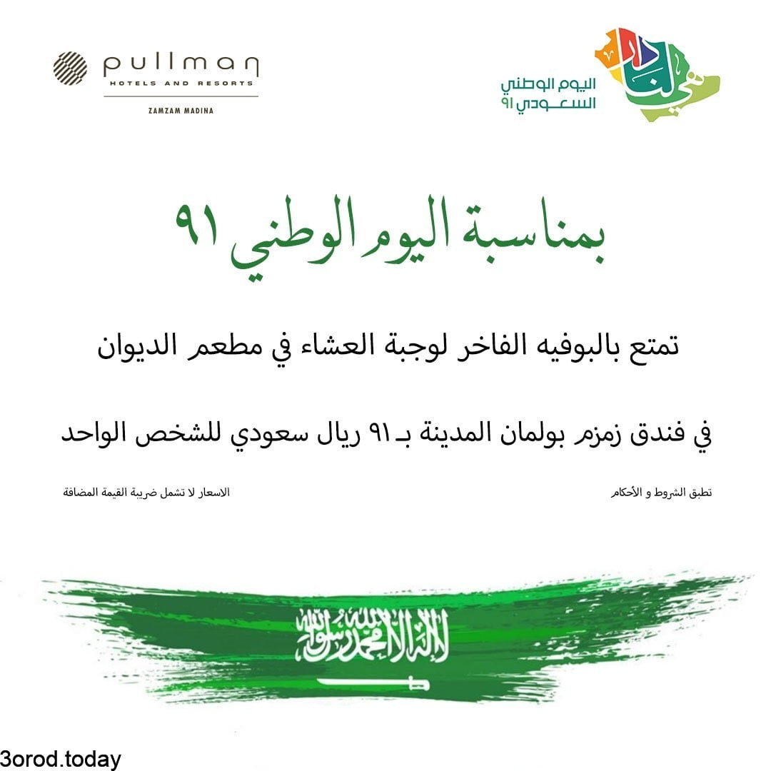 E bIwkcWEAEY5RC 1 1 - عروض اليوم الوطني 91 - اليوم الوطني السعودي
