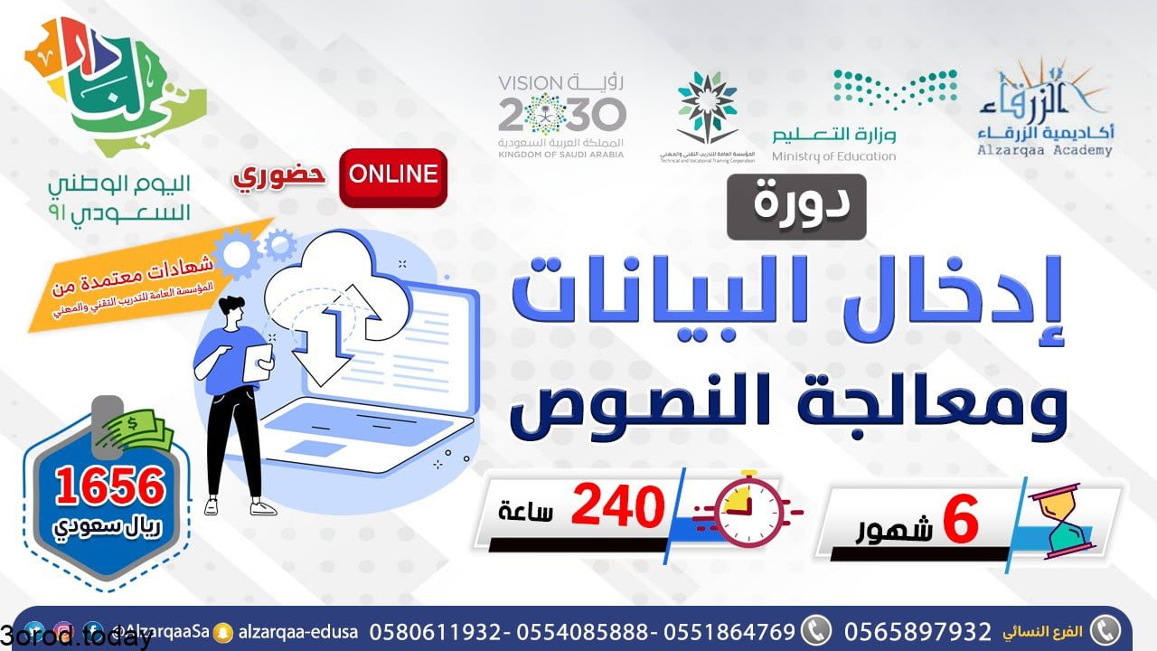 E gY5NnXMAU43Ia - عروض اليوم الوطني 91 : عروض اكادمية الزرقاء علي دورات متنوعة بـ اقل الاسعار