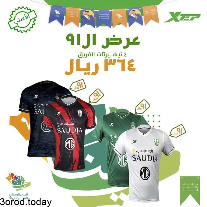 E oFDNLXoAoHS0n - عروض اليوم الوطني السعودي 91 - عروض الازياء و الخياطة و الاحذية