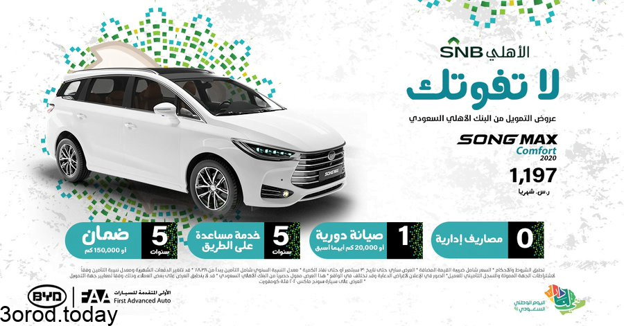 E weKcZWQAobv2O - عروض اليوم الوطني 91 للسيارات عروض السيارت والاطارات والصيانة