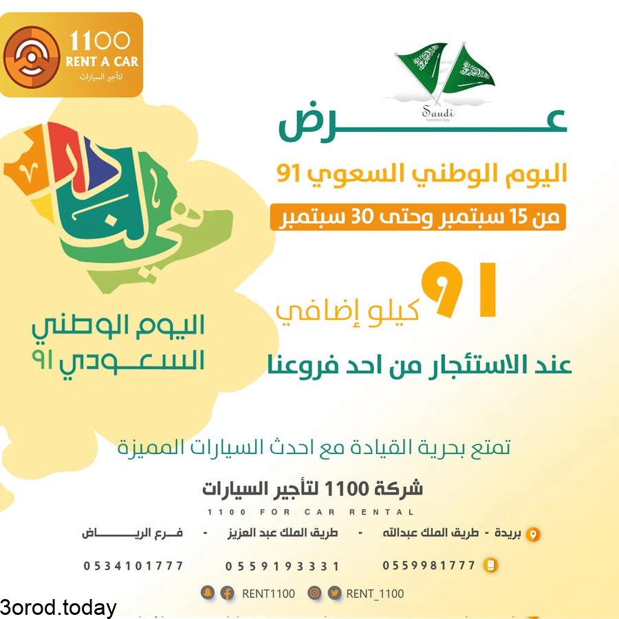 E yDgdMWEAUddEw 1 - عروض اليوم الوطني 91 للسيارات عروض السيارت والاطارات والصيانة