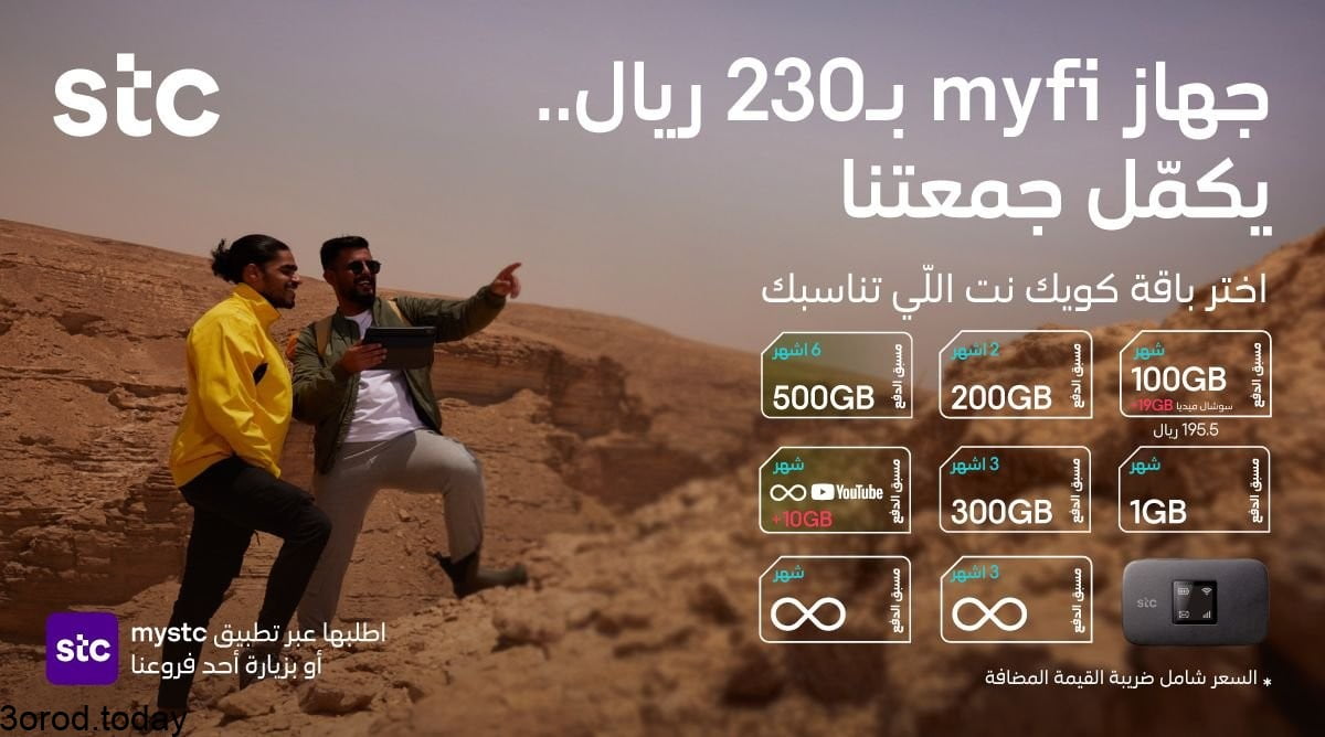 E yIN ZWEAgadK6 - عروض اتصالات السعودية علي باقات مسبقة الدفع مع جهاز ماي فاي بـ 230 ريال