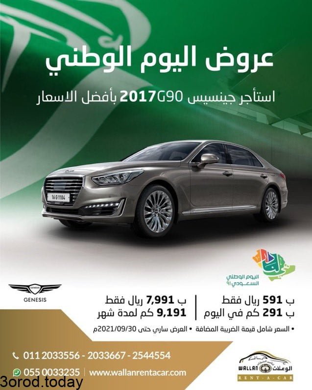 E 0KlZKUYAcMZm7 - عروض اليوم الوطني 91 : عروض الوعلان لتأجير السيارات