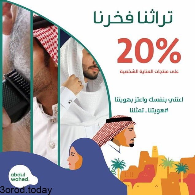 عروض اليوم الوطني 91 : عروض شركة أحمد عبد الواحد 3 E 0N6aQUUAULrBn - عروض اليوم الوطني 91 : عروض شركة أحمد عبد الواحد