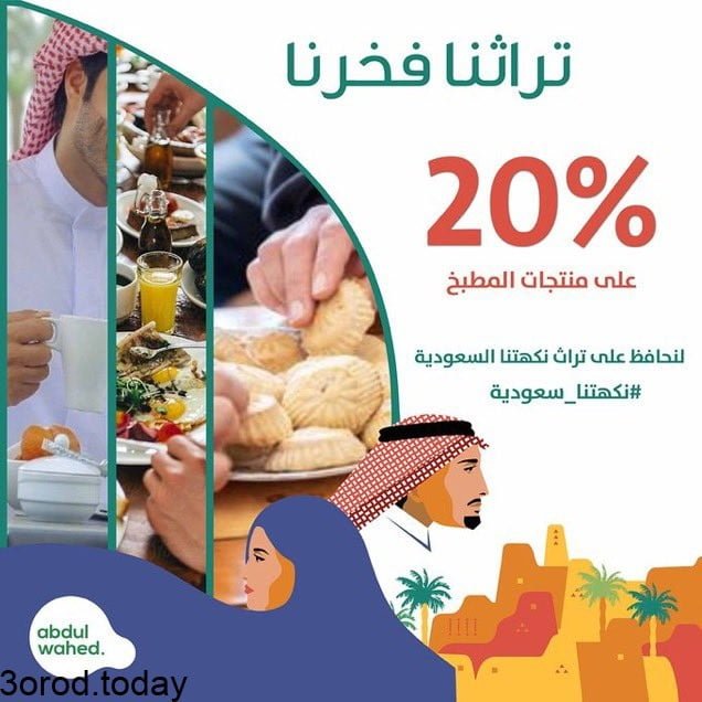 - عروض اليوم الوطني 91 : عروض شركة أحمد عبد الواحد