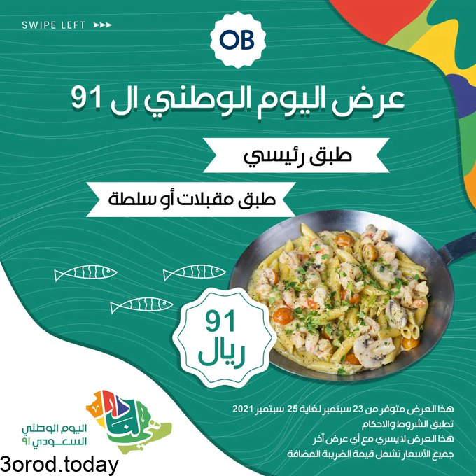 E 0b8o VEAgTaW1 1 - عروض اليوم الوطني 91 : عروض مطاعم الرياض