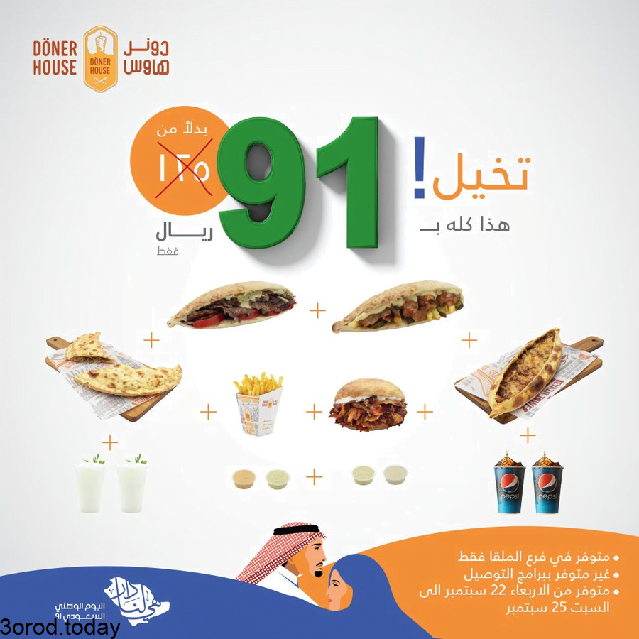 E 0o6b8VgAA8inl - عروض اليوم الوطني 91 : عروض مطاعم الرياض