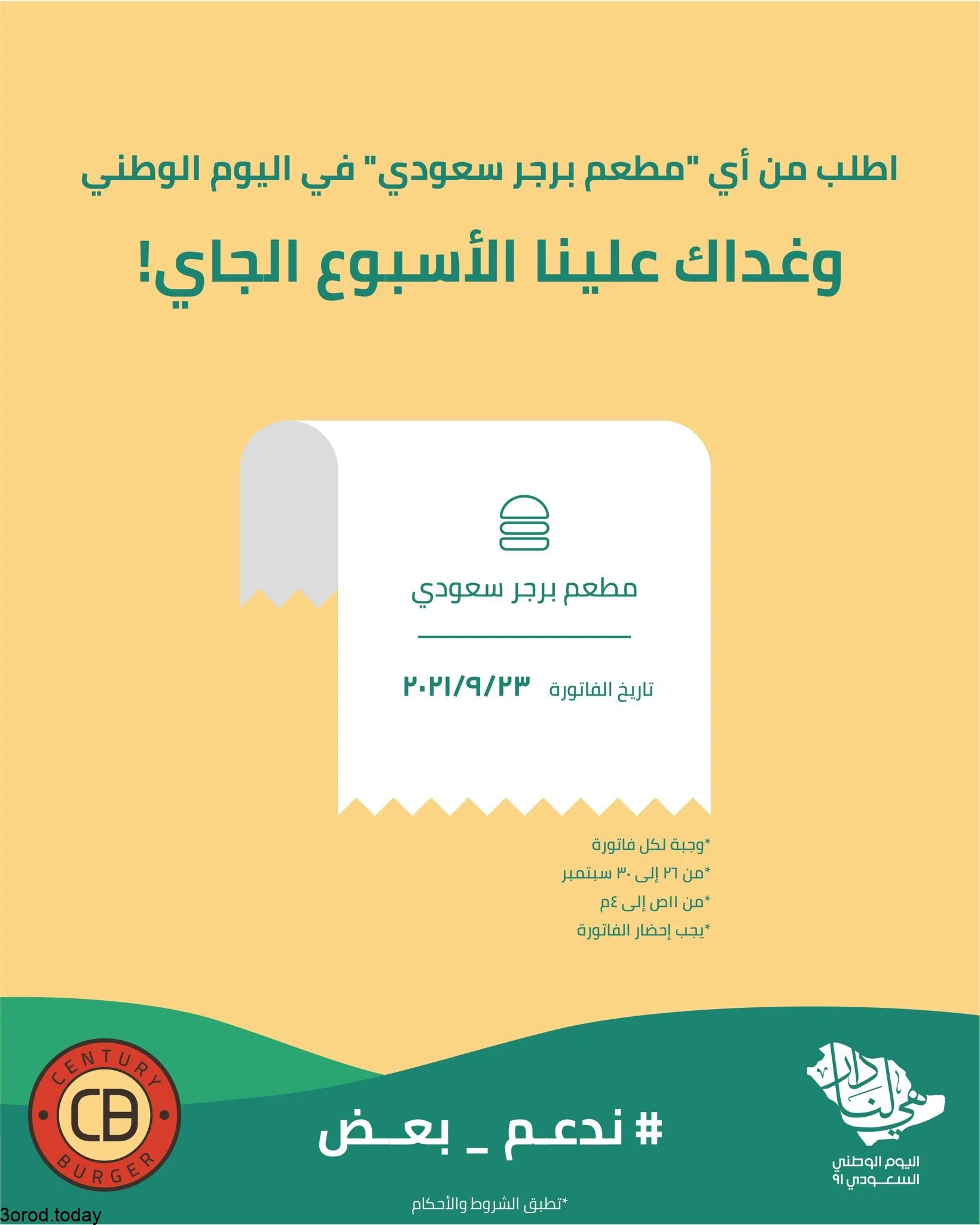 E 6YyHyVQAglC4r - عروض اليوم الوطني 91 : عروض مطعم سنشري برجر