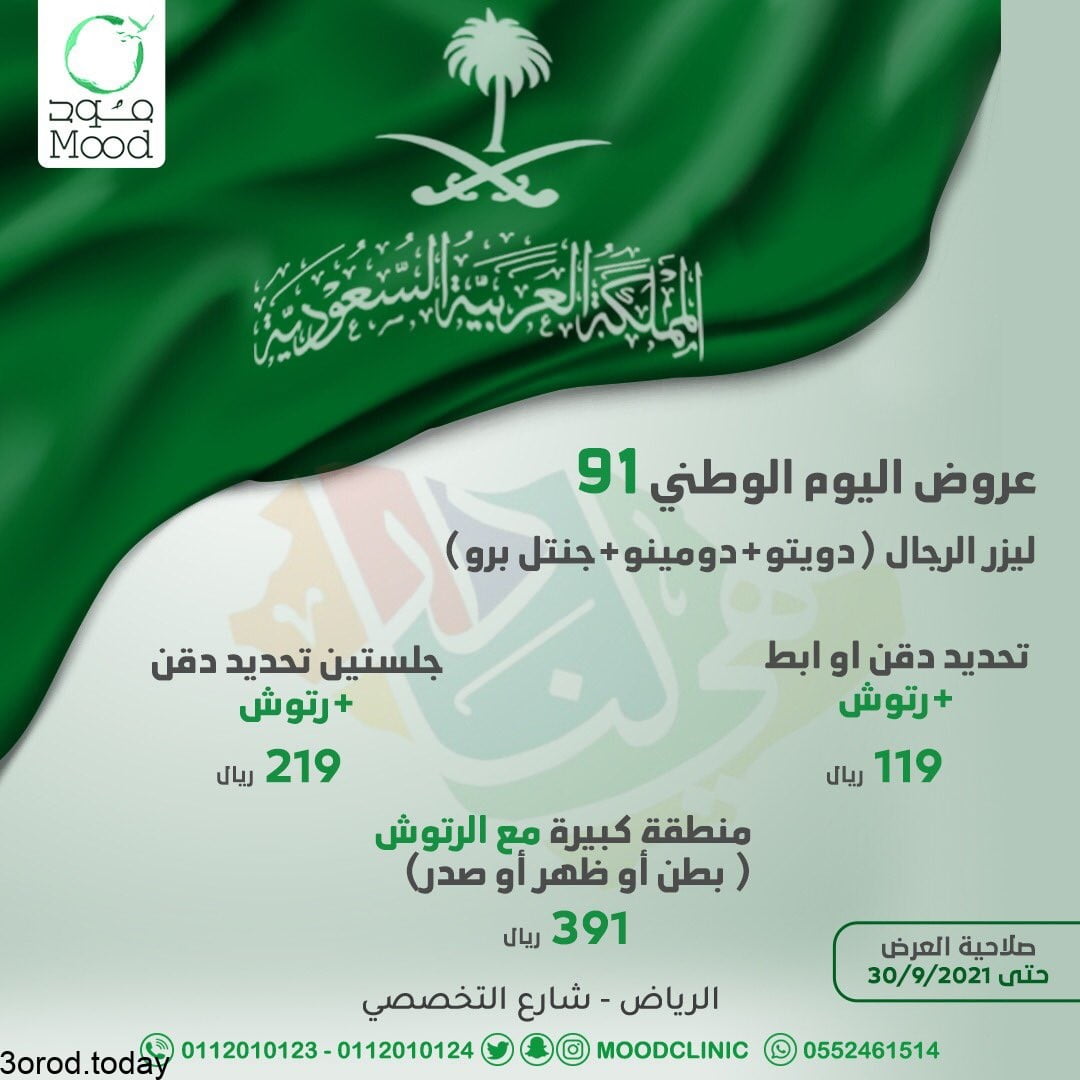 E Ae5D1WEAUS GT - عروض اليوم الوطني السعودي 91 - عروض العيادات