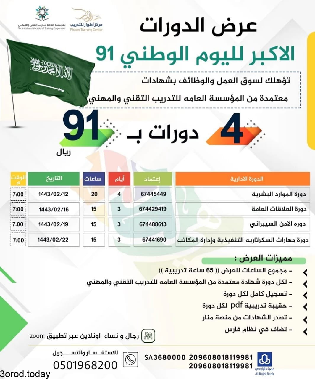 E D qQJXMAIYmNy - عروض اليوم الوطني 91 : عروض مركز اطوار للتدريب علي دوارات ادارية بـ اسعار خاصة