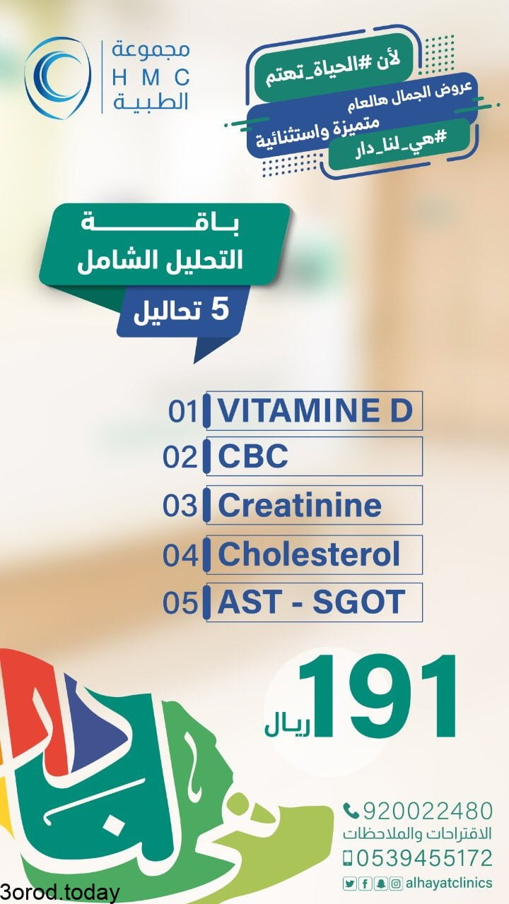 E G3n67WYAM6WSl 1 - عروض اليوم الوطني السعودي 91 - عروض العيادات