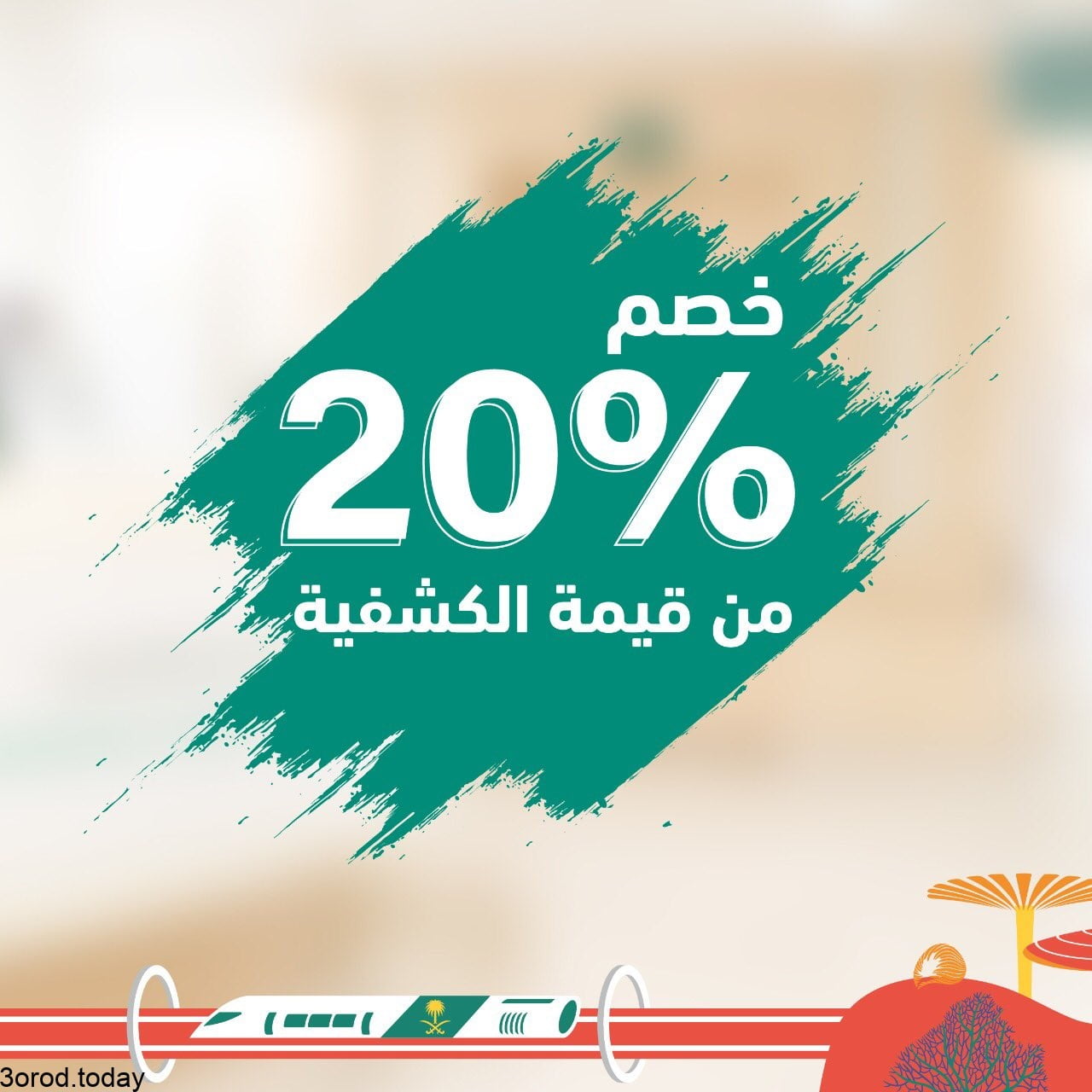 E G3n6yXoAMl8GN 1 - عروض اليوم الوطني السعودي 91 - عروض العيادات