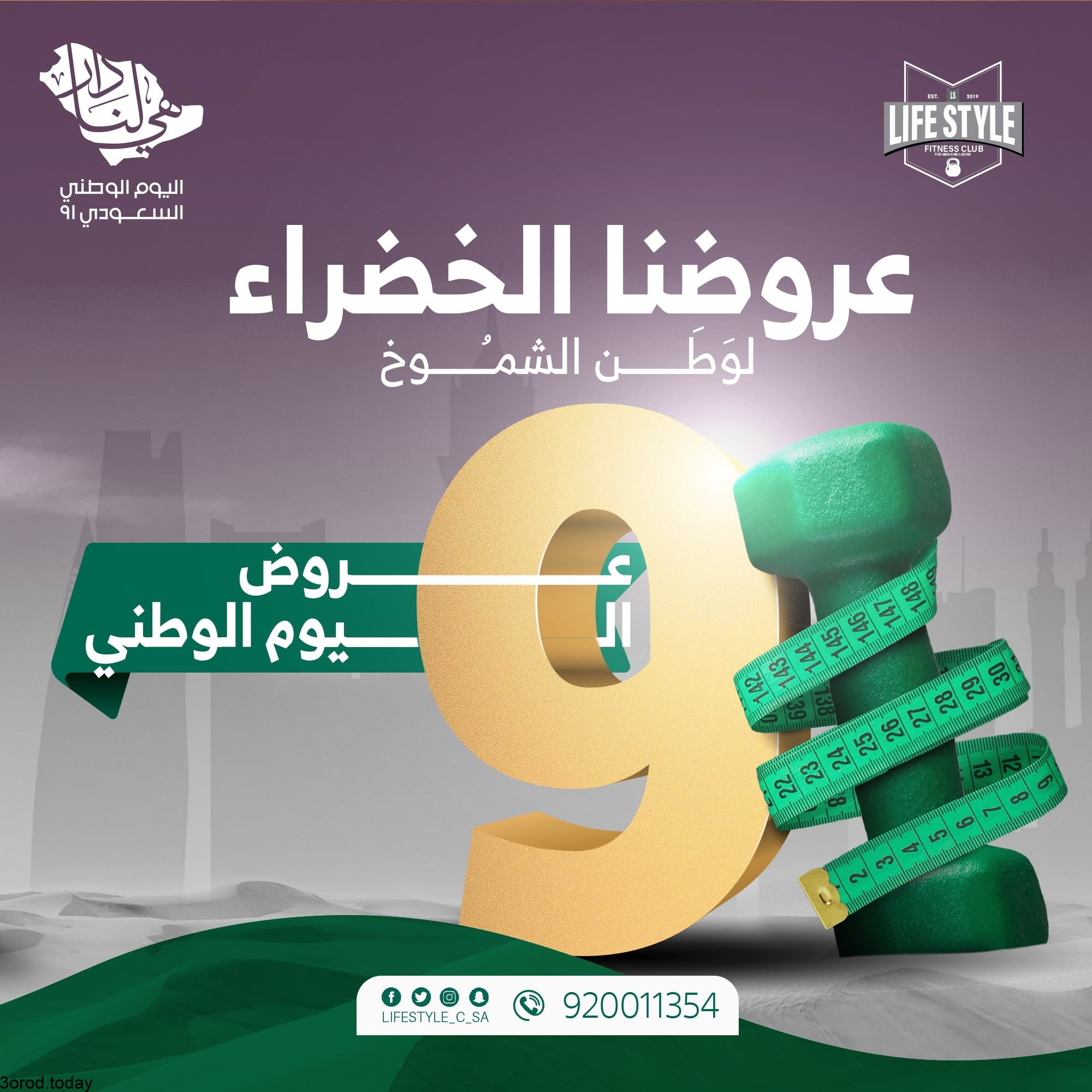 E GyLivWUAUYyYB - عروض اليوم الوطني 91 : عروض مركز اسلوب حياة علي الاشتراكات باسعار خاصة