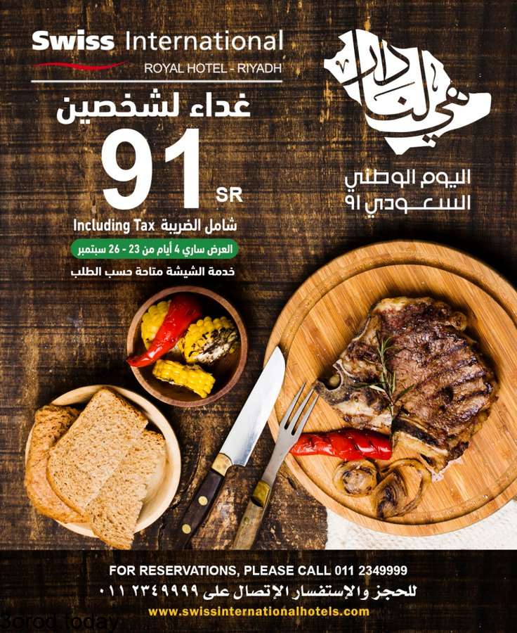 E JeH3mXoAU309t - عروض اليوم الوطني 91 : عروض فندق سويس انترناشيونال علي خدمات متنوعة