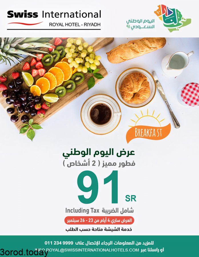 E JeIn0XsAEnlbr - عروض اليوم الوطني 91 : عروض فندق سويس انترناشيونال علي خدمات متنوعة