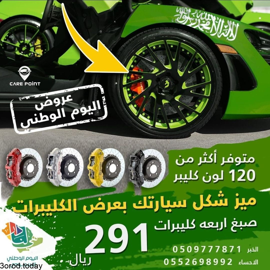 E JkpB XsAEePic 1 - عروض اليوم الوطني 91 للسيارات عروض السيارت والاطارات والصيانة