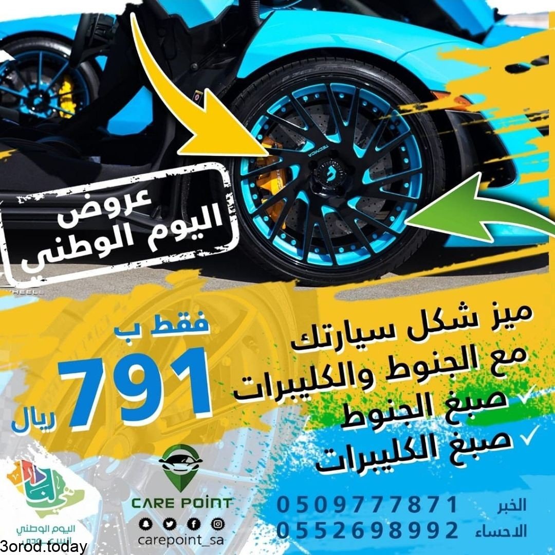E JkpBCWEAgAka5 - عروض اليوم الوطني 91 : عروض كار بوينت علي خدمات السيارات المختلفة و باقل الاسعار
