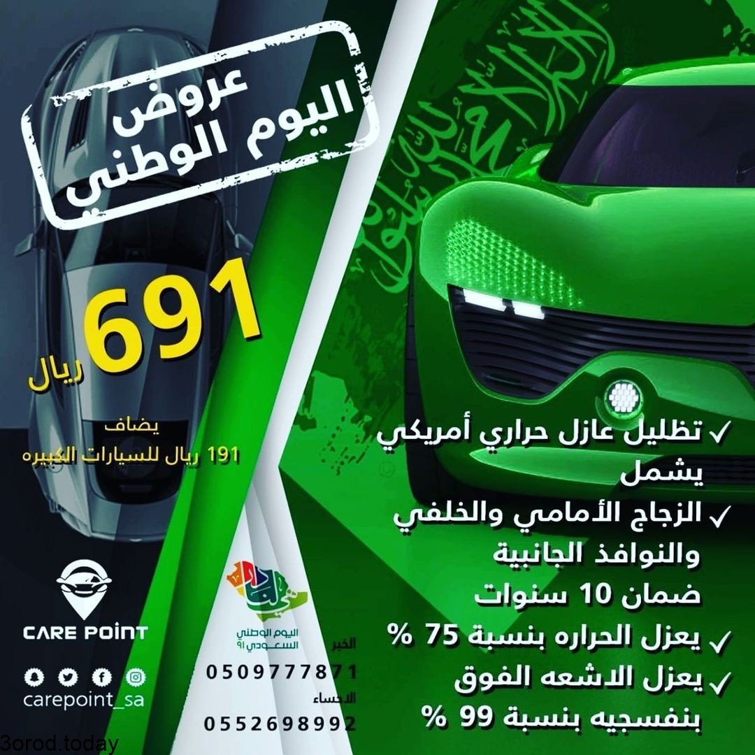 E JkpBIXoAQ0Kyr - عروض اليوم الوطني 91 : عروض كار بوينت علي خدمات السيارات المختلفة و باقل الاسعار