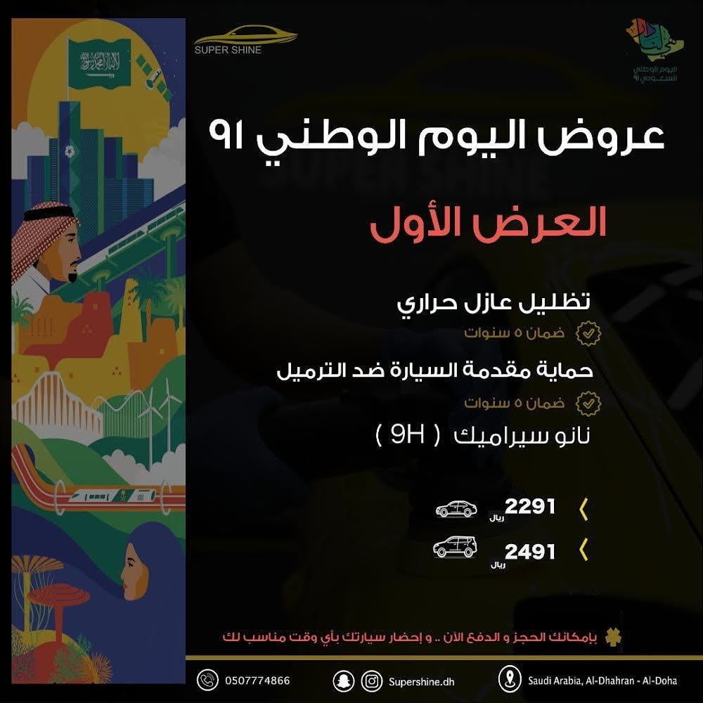 E Jlp0lWUAcaNB6 1 - عروض اليوم الوطني 91 للسيارات عروض السيارت والاطارات والصيانة