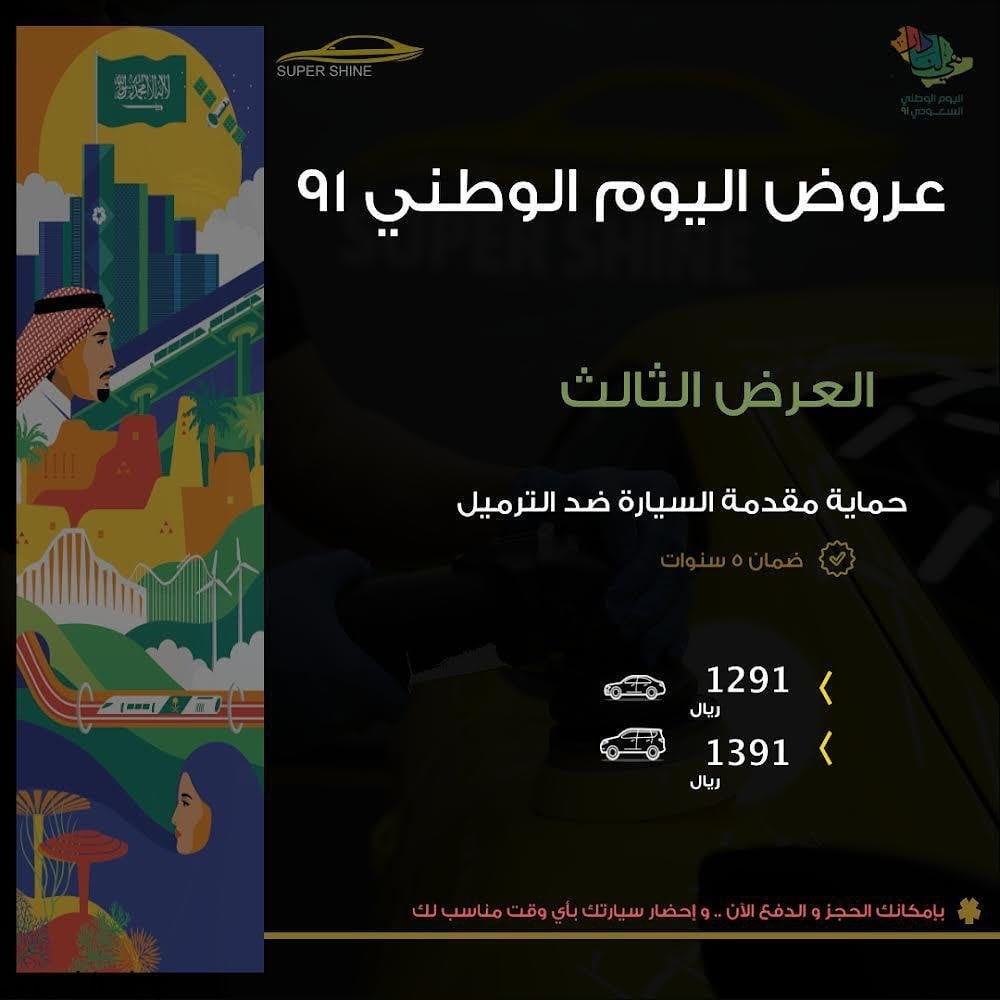 E Jlpz9XIAUfYvc - عروض اليوم الوطني 91 : عروض SuperShine للتظليل والعزل الحرارى علي خدمات متنوعة باقل الاسعار