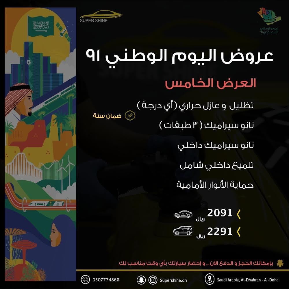 E JlpzmXIAI0UsO 1 - عروض اليوم الوطني 91 للسيارات عروض السيارت والاطارات والصيانة