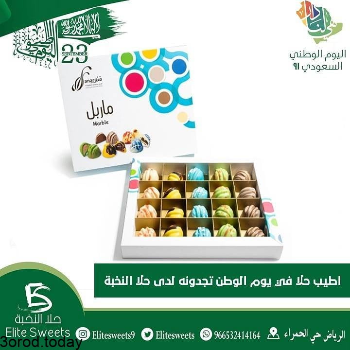 E JoIjEXEAUlQEn - عروض اليوم الوطني 91 : عروض حلا النخبة خصومات 20% علي اجود اصناف انواع الحلا والموالح