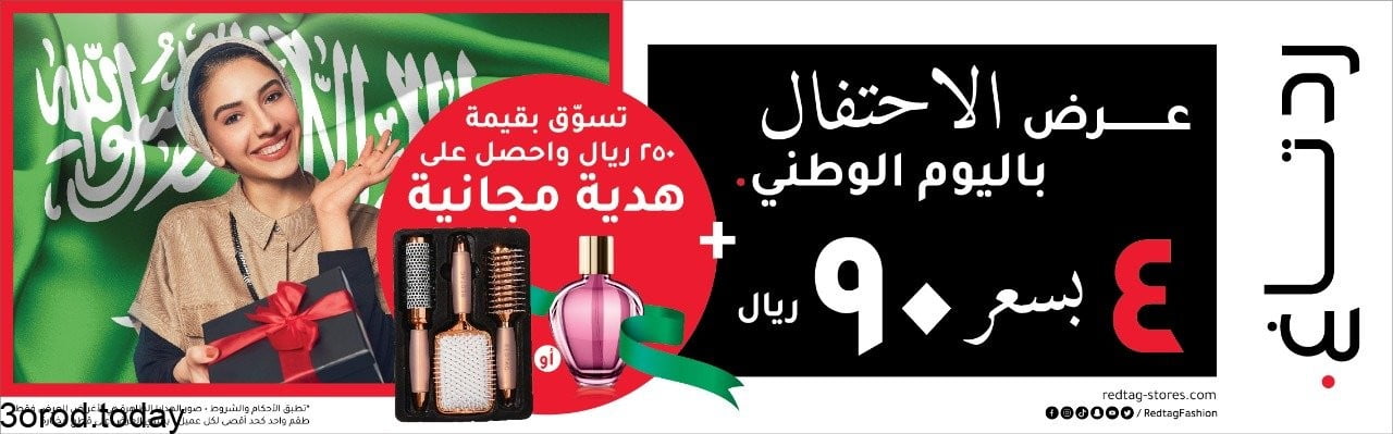 E LvcqOWUAQ 1jp 1 - عروض اليوم الوطني السعودي 91 - عروض الازياء و الخياطة و الاحذية