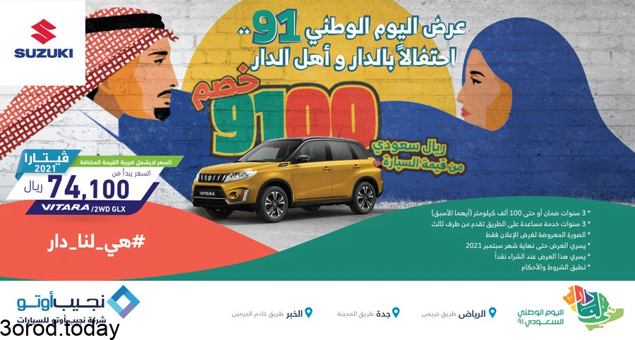 E LwF9JWEAEwWtx 1 - عروض اليوم الوطني 91 للسيارات عروض السيارت والاطارات والصيانة