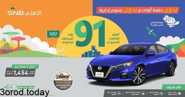 E MpGU6XMAUNwsX - عروض اليوم الوطني 91 : عروض السيارات من اوتوزون بالبيد بدون دفعة اولي