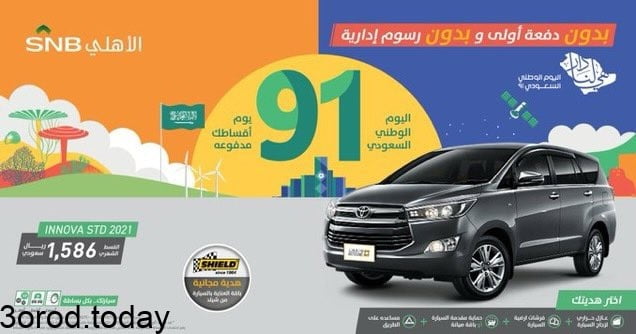 E MpGU9WQAQWIO5 - عروض اليوم الوطني 91 : عروض السيارات من اوتوزون بالبيد بدون دفعة اولي