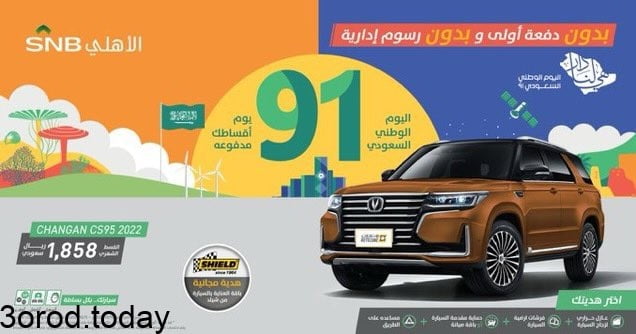 E MpGVHWYAMXgCp - عروض اليوم الوطني 91 : عروض السيارات من اوتوزون بالبيد بدون دفعة اولي