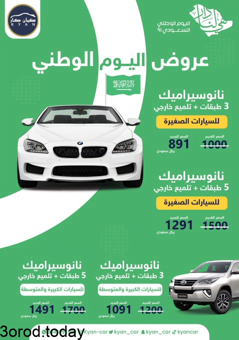 E PUUP3XoAAONme - عروض اليوم الوطني 91 للسيارات عروض السيارت والاطارات والصيانة