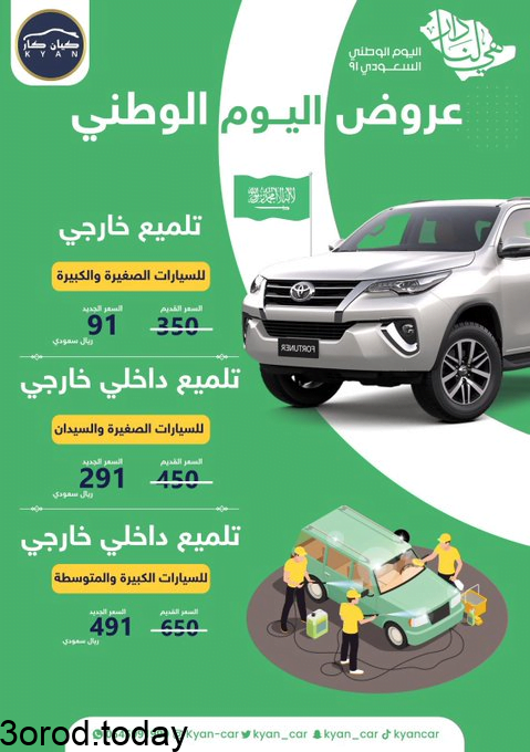 E PUU 8WUAMVTlF - عروض اليوم الوطني 91 للسيارات عروض السيارت والاطارات والصيانة