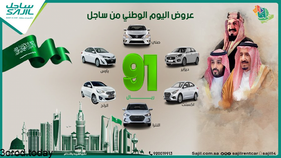 E PVjW XsAAn78j 1 - عروض اليوم الوطني 91 للسيارات عروض السيارت والاطارات والصيانة
