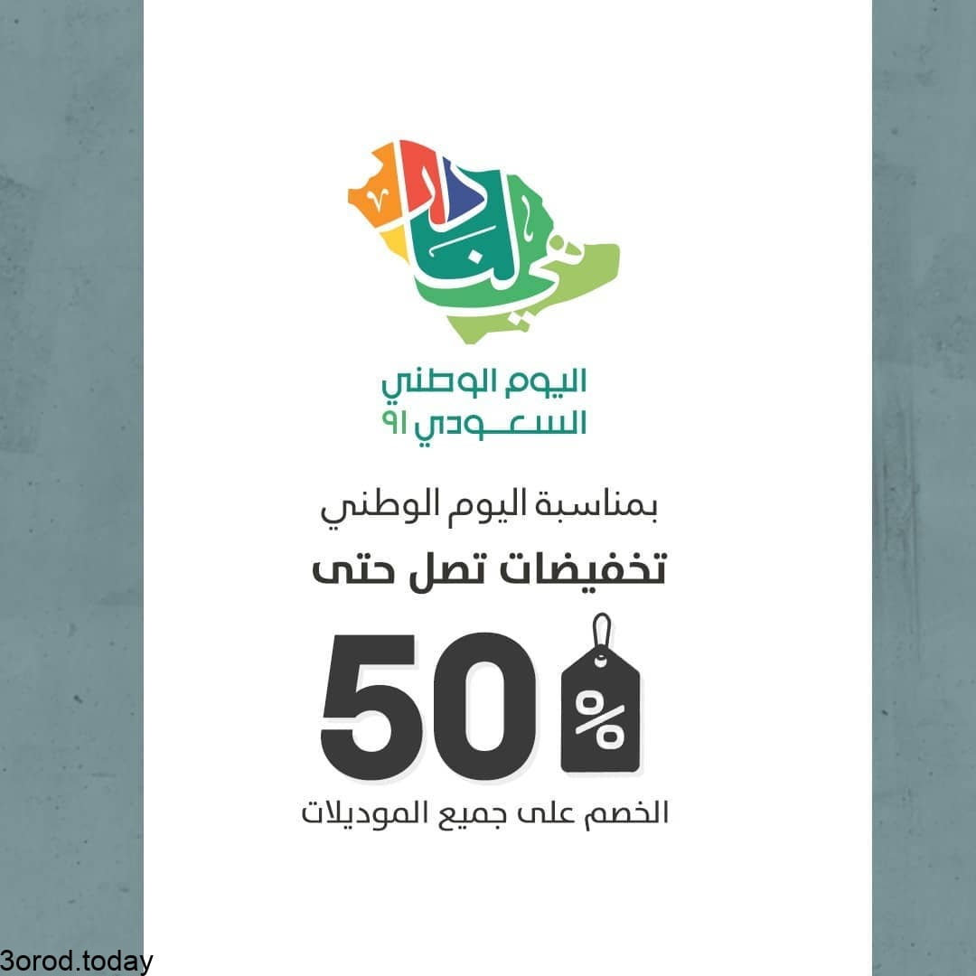 E RTArfX0AYpFw7 - عروض اليوم الوطني السعودي 91 - عروض الازياء و الخياطة و الاحذية