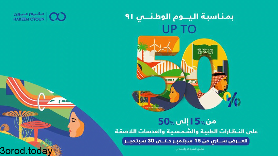 E UW3 yXMAQbQZG - عروض اليوم الوطني السعودي 91 - عروض العيادات