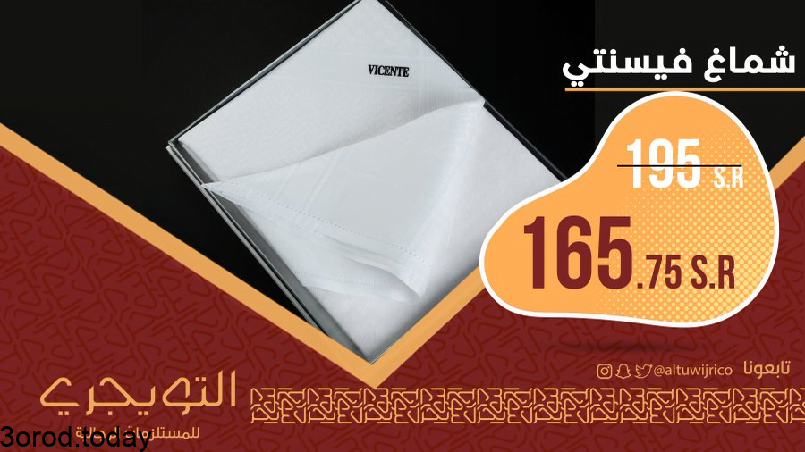 E VwteVXsAEtlCw - عروض اليوم الوطني السعودي 91 - عروض الازياء و الخياطة و الاحذية