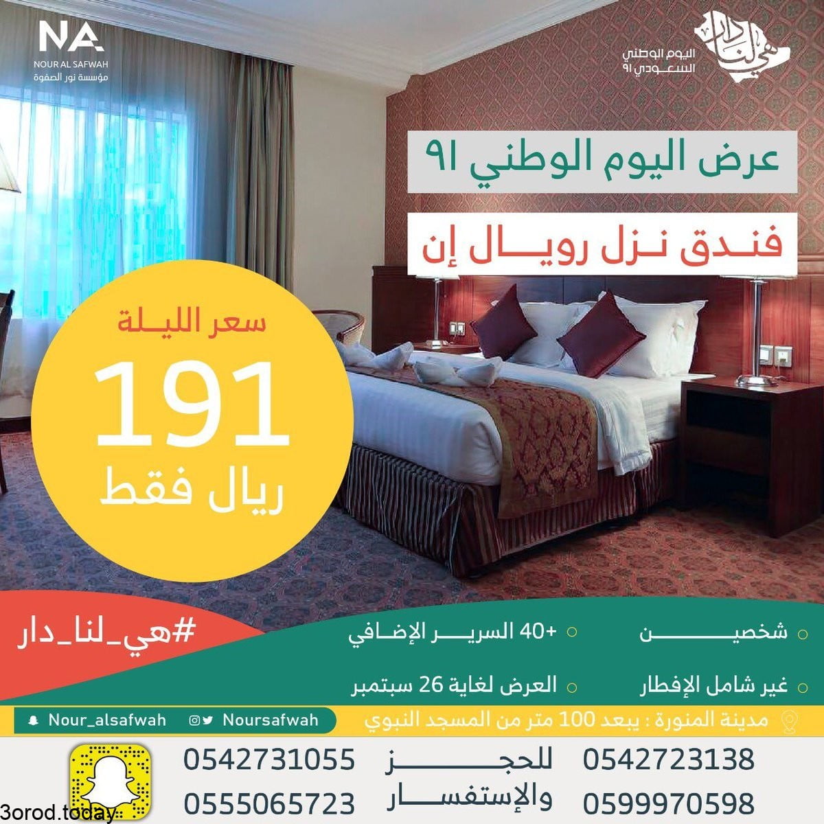E WmbaDWQA4Lt C - عروض اليوم الوطني 91 : عروض مؤسسة نور الصفوة للسياحة على فنادق مكة المكرمة و المدينة المنورة