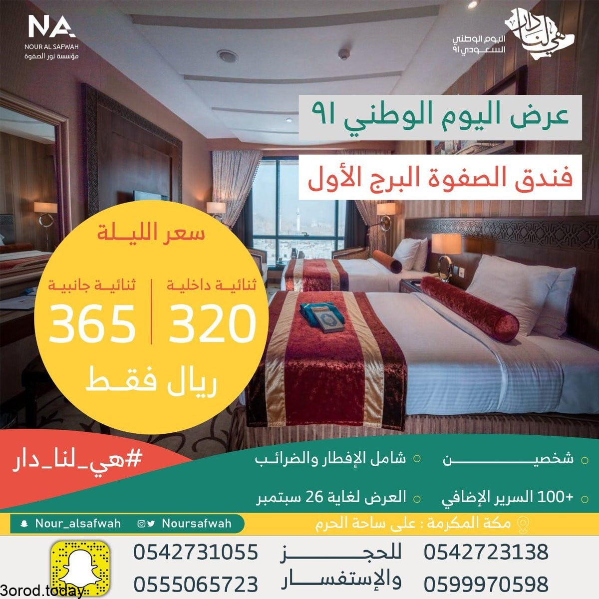 E WmiJZXIBUAOwJ - عروض اليوم الوطني 91 : عروض مؤسسة نور الصفوة للسياحة على فنادق مكة المكرمة و المدينة المنورة