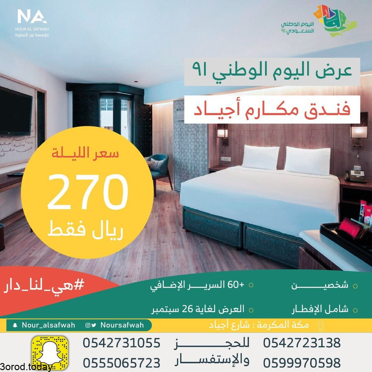 E WmnbAWEAQqFNW - عروض اليوم الوطني 91 : عروض مؤسسة نور الصفوة للسياحة على فنادق مكة المكرمة و المدينة المنورة