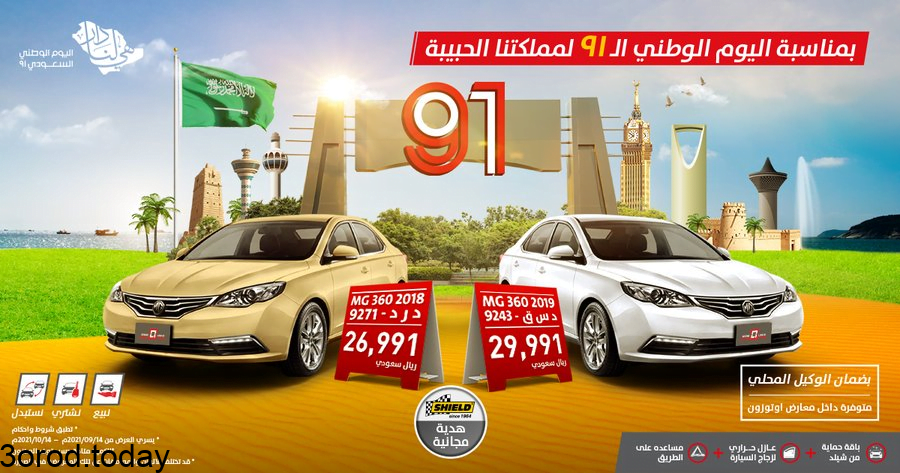 E XO5EuXoAk1Plw 1 - عروض اليوم الوطني 91 للسيارات عروض السيارت والاطارات والصيانة