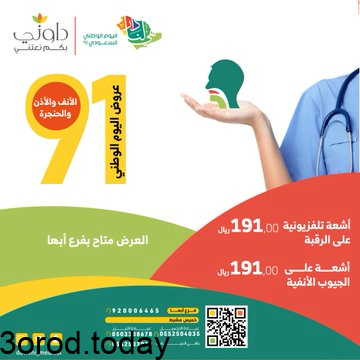 E Z7S9RXsAkdiV3 - عروض اليوم الوطني 91 : عروض مجمع داوني الطبي علي اقسام الانف و الاذن و الحنجرة