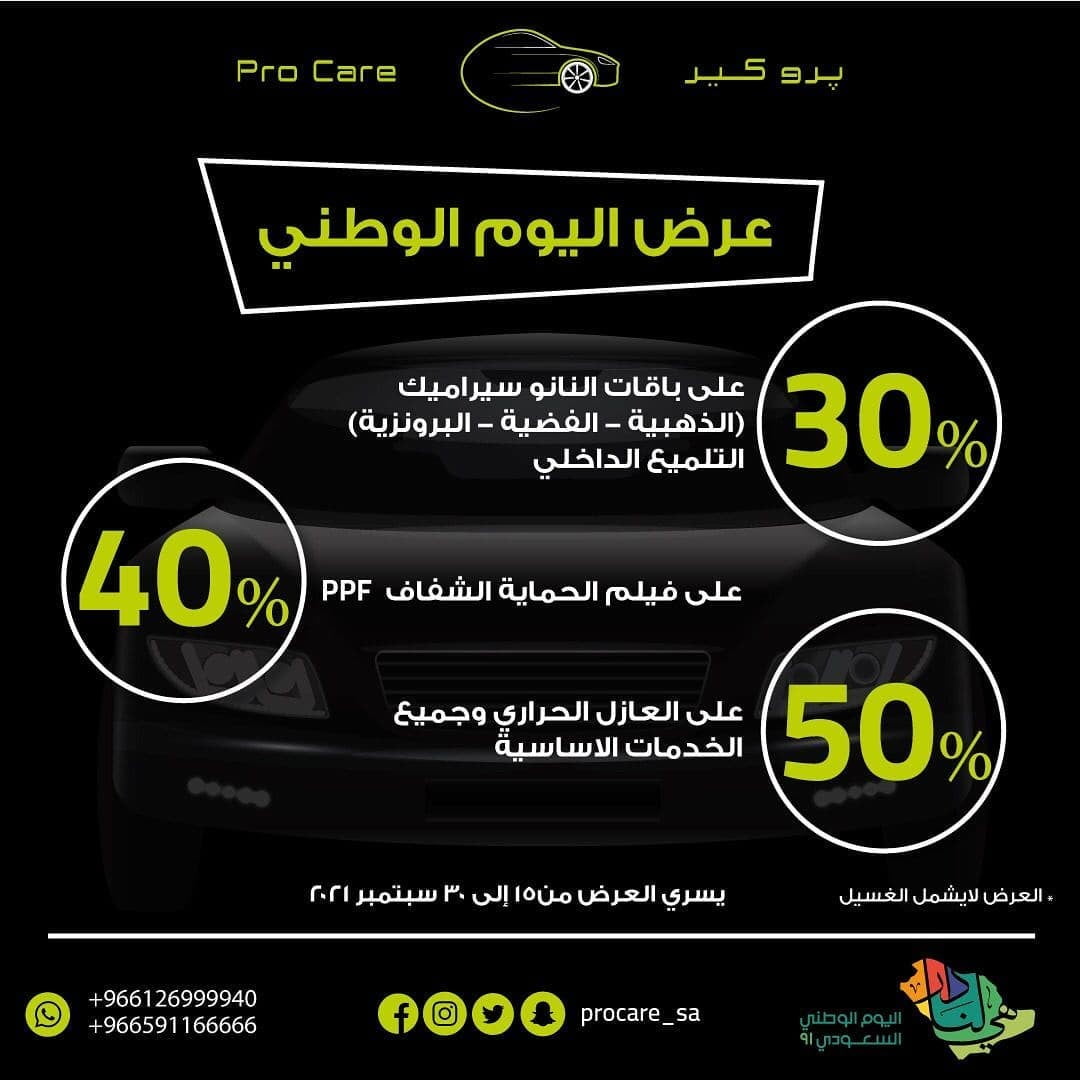 E Z vFjXEAASjUz - عروض اليوم الوطني 91 للسيارات عروض السيارت والاطارات والصيانة