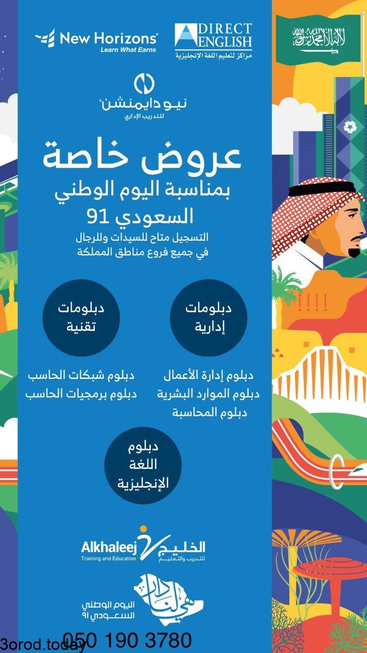 E ZuDO7XIAMQSSi - عروض اليوم الوطني 91 : عروض الخليج للتدريب و التعليم علي دورات تدريبية مختلفة