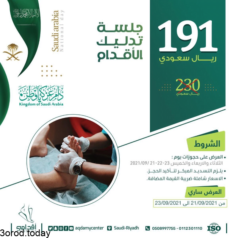 E aJTn XMAYFo2u - عروض اليوم الوطني السعودي 91 - عروض العيادات