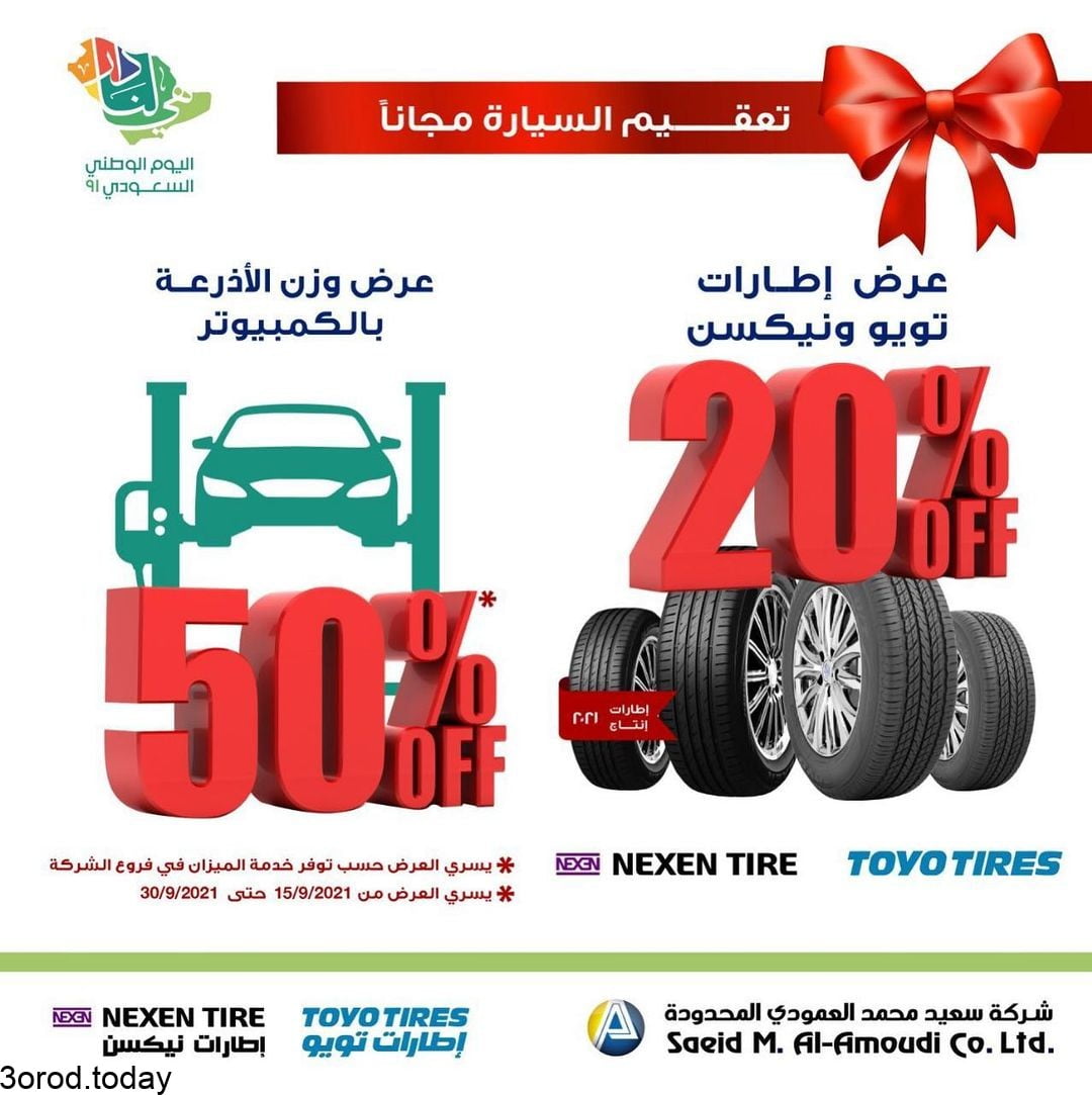 E aS58hVQAQC61l - عروض اليوم الوطني 91 للسيارات عروض السيارت والاطارات والصيانة