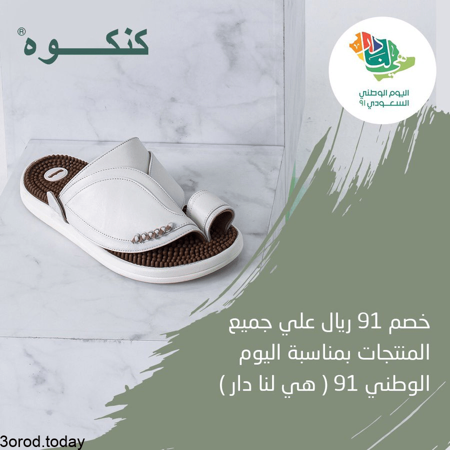- عروض اليوم الوطني السعودي 91 - عروض الازياء و الخياطة و الاحذية