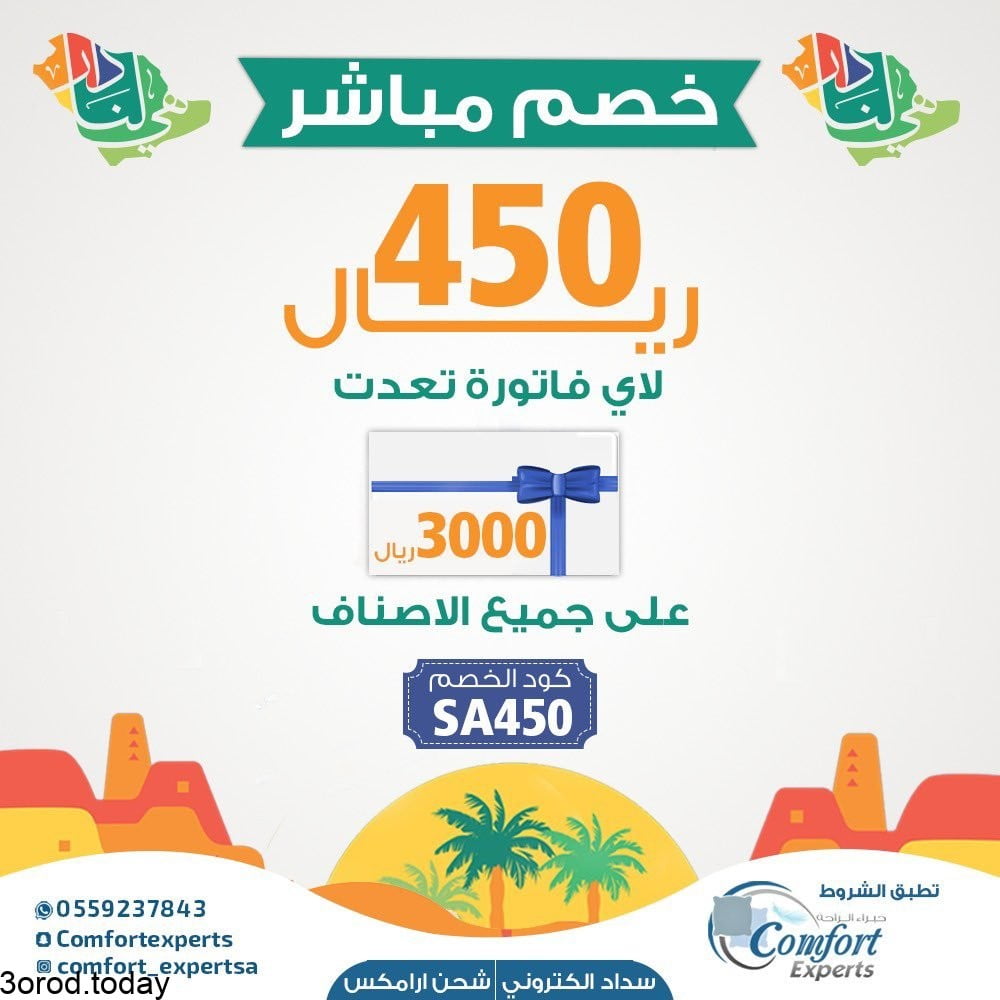 E em5sfXEAIJHOq - عروض اليوم الوطني 91 : عروض شركة خبراء الراحة و خصومات تبدأ من 91 ريال حتى 450 ريال