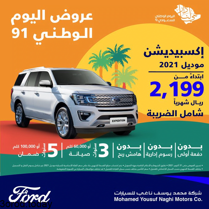 E f2gDoXMAMsenL - عروض اليوم الوطني 91 للسيارات عروض السيارت والاطارات والصيانة