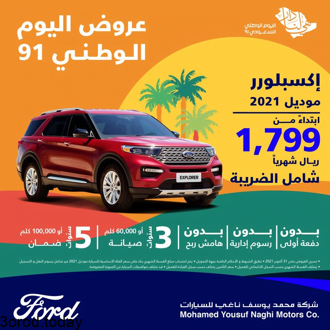 E f2hpRXoAUj si - عروض اليوم الوطني 91 للسيارات عروض السيارت والاطارات والصيانة
